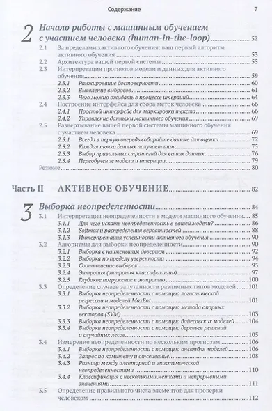 Машинное обучение с участием человека - фото 4