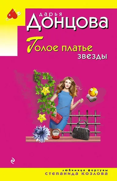 Голое платье звезды - фото 1