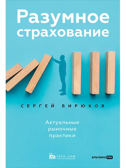 Разумное страхование - фото 1