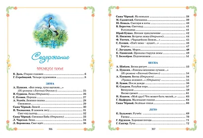 Большая хрестоматия для начальной школы - фото 2