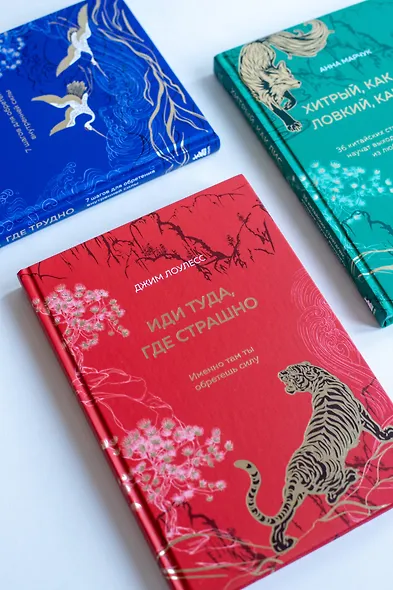 Иди туда, где страшно. Именно там ты обретешь силу - фото 7