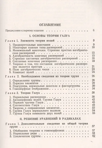 Теория Галуа / Изд.2 - фото 2