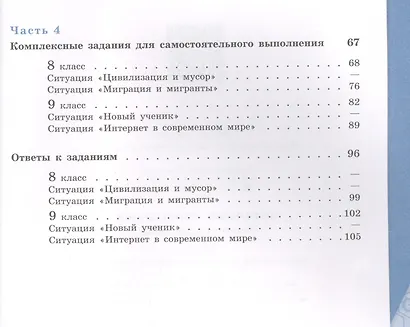 Глобальные компетенции. Сборник эталонных заданий. Выпуск 2. Учебное пособие - фото 3