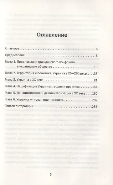 Проект «Украина»: из прошлого в будущее - фото 2