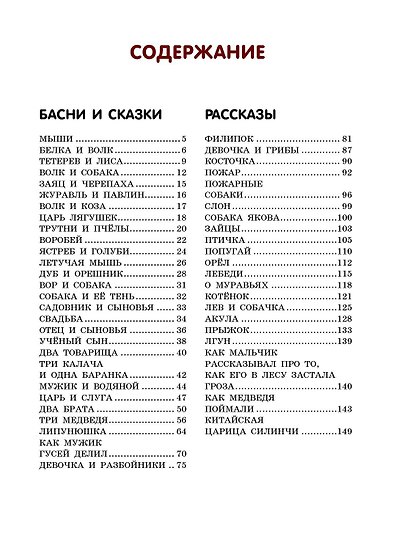 Сказки и рассказы (ил. В. Канивца) - фото 8