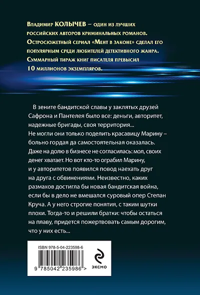 Мент в законе. Одиночество волка - фото 2