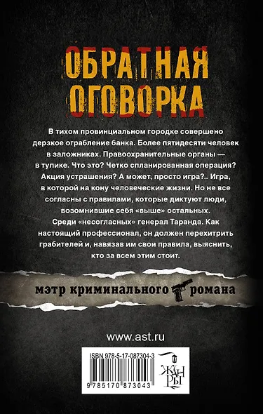 Обратная оговорка: роман - фото 2