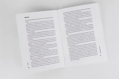 Тонкое искусство пофигизма: Парадоксальный способ жить счастливо - фото 6