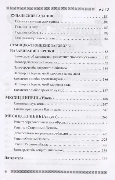 Славянский кологод Время года Лето Практики обряды и заговоры на… (Бычкова) - фото 3