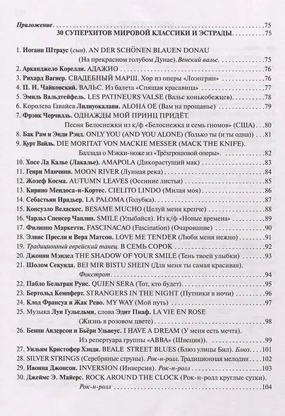 Новый самоучитель игры на синтезаторе. Учебно-методическое пособие - фото 3