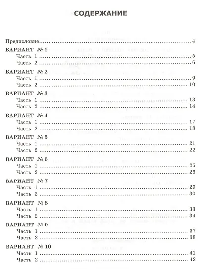 Литературное чтение. Всероссийская проверочная работа за курс начальной школы. Практикум по выполнению типовых заданий - фото 2