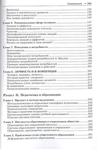 Психология и педагогика. Учебник - фото 3