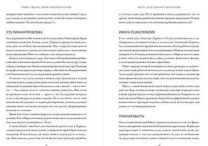 Любовь на всю жизнь. Руководство для пар - фото 11