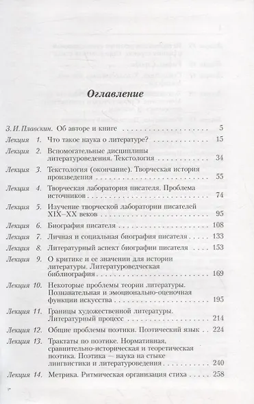 Введение в литературоведение: Курс лекций - фото 2