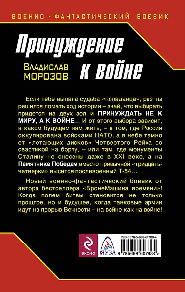 Принуждение к войне. Победа будет за нами! - фото 2