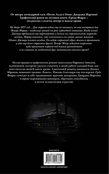 Мартин(ГрафичРоман)Грёзы Февра - фото 2