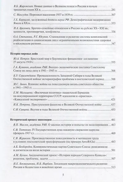 Мир глазами историка. Памяти академика Юрия Александровича Полякова - фото 4