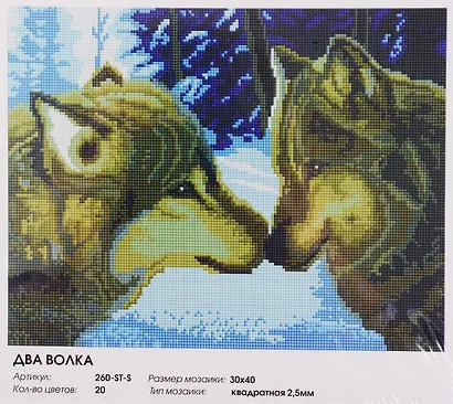 Алмазная мозаика на холсте ТМ Белоснежка Два волка 260-ST-S - фото 3
