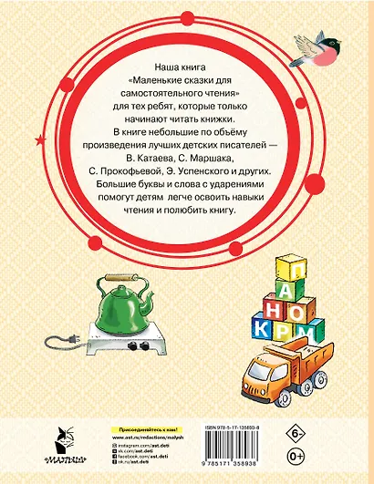 Маленькие сказки для самостоятельного чтения - фото 2