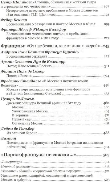Москва 1812 года глазами русских и французов (Васькин) - фото 3