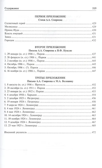 Письма к Соне Делонэ - фото 8