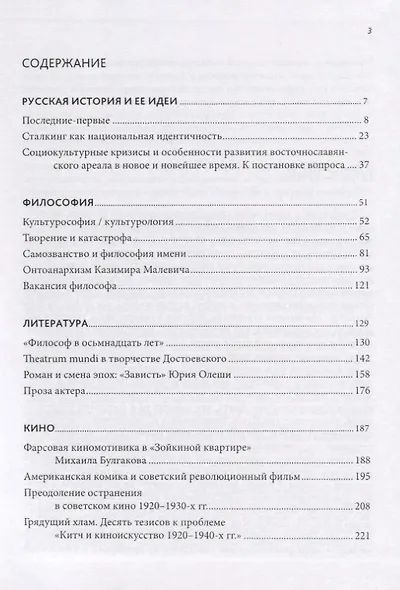 Последние-первые и другие работы о русской культуре - фото 2