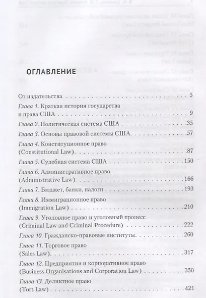 Правовая система США - фото 3