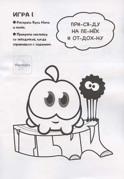 Ам Ням. Логические задания и лабиринты. Яркие наклейки внутри. Журнал "Минутка для малютки", №5, сентябрь 2021 - фото 2