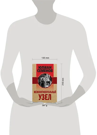 Межконтинентальный узел - фото 4