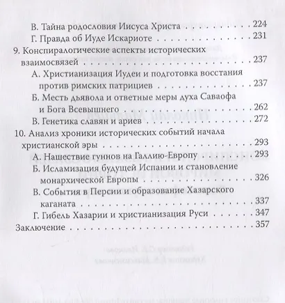 Конспирология взаимосвязей мировой истории. Философия науки и веры - фото 3