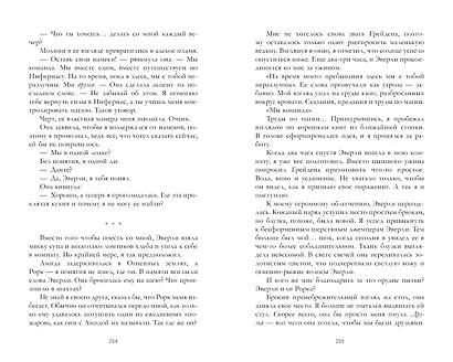 Инфернас. Король пепла - фото 8