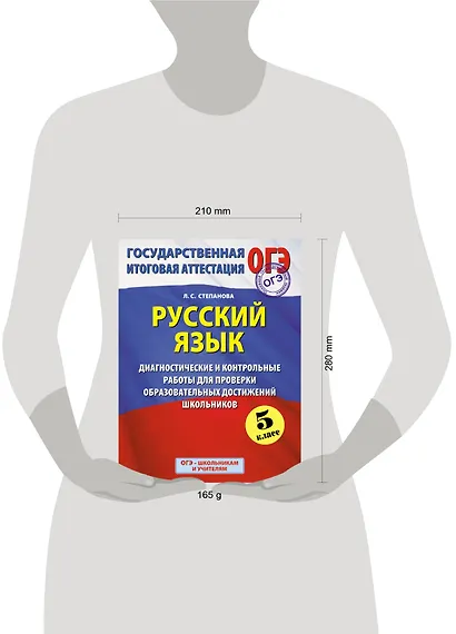 Русский язык: 5 класс: Диагностические и контрольные работы  для проверки образовательных достижений школьников - фото 3