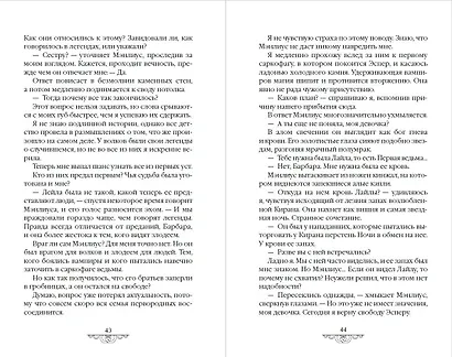 Наследие ночи и крови. Снег и рубины (#2) - фото 6