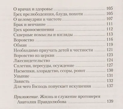 В чем каяться на исповеди - фото 4