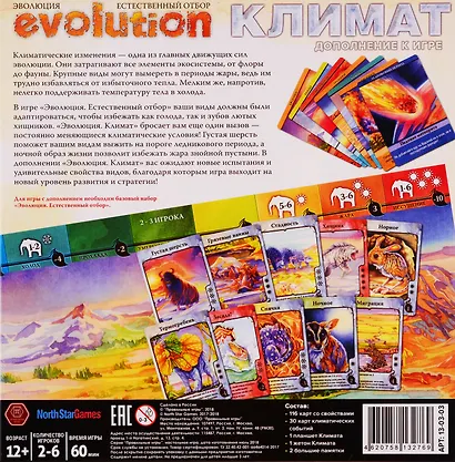 Настольная игра «Эволюция. Естественный отбор. Климат» (дополнение) - фото 3