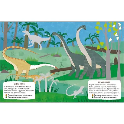 Мир животных. Динозавры. 50 наклеек - фото 5