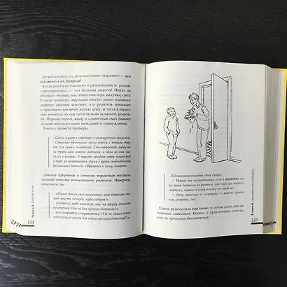 Большая книга общения с ребенком - фото 6