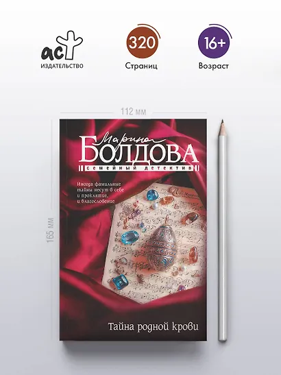 Тайна родной крови - фото 5