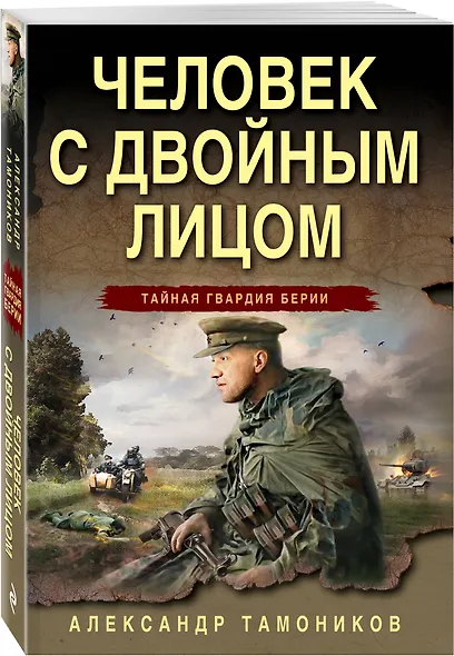 Человек с двойным лицом - фото 3