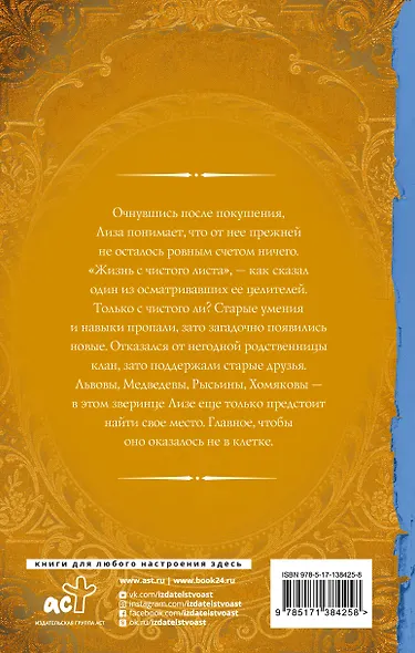 Гимназистка. Клановые игры. Роман - фото 2