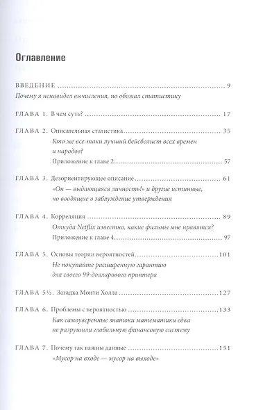 Голая статистика. Мягк - фото 3