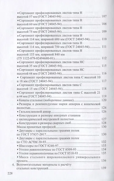 Справочник по проектированию стальных конструкций - фото 4