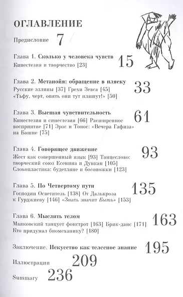 Шестое чувство авангарда: танец, движение, кинестезия в жизни поэтов и художников - фото 2