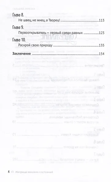 Матрица женских состояний - фото 3