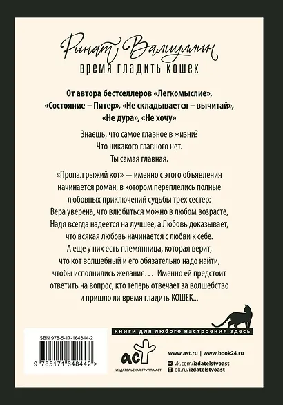 Время гладить кошек - фото 2