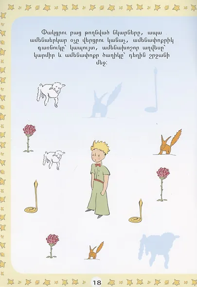 Учимся с Маленьким принцем (на армянском языке) - фото 2