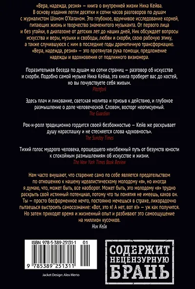 Вера, надежда, резня - фото 10