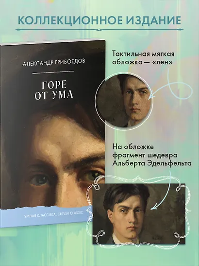 Горе от ума - фото 3