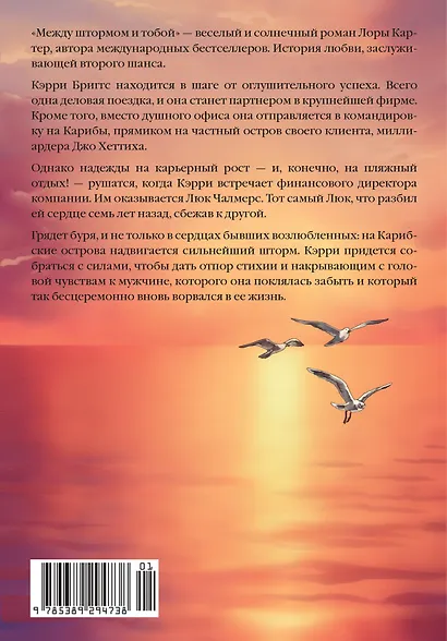 Между штормом и тобой - фото 2