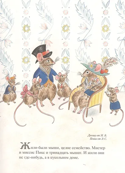 Мыши его сиятельства - фото 2